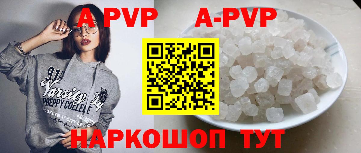 A PVP Crystall  Вход с VPN  A-PVP  Каменск-Шахтинский  APVP кристаллы  Alpha-PVP Crystall 