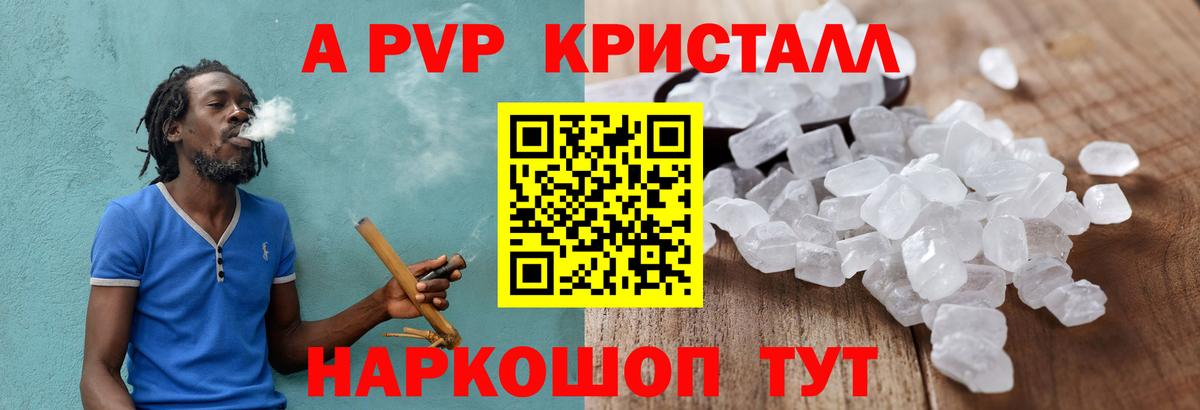 A-PVP Соль Каменск-Шахтинский