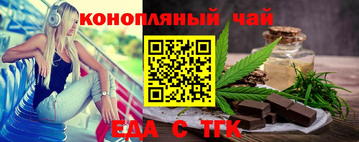 Еда ТГК конопля  Вход с VPN  Каменск-Шахтинский 