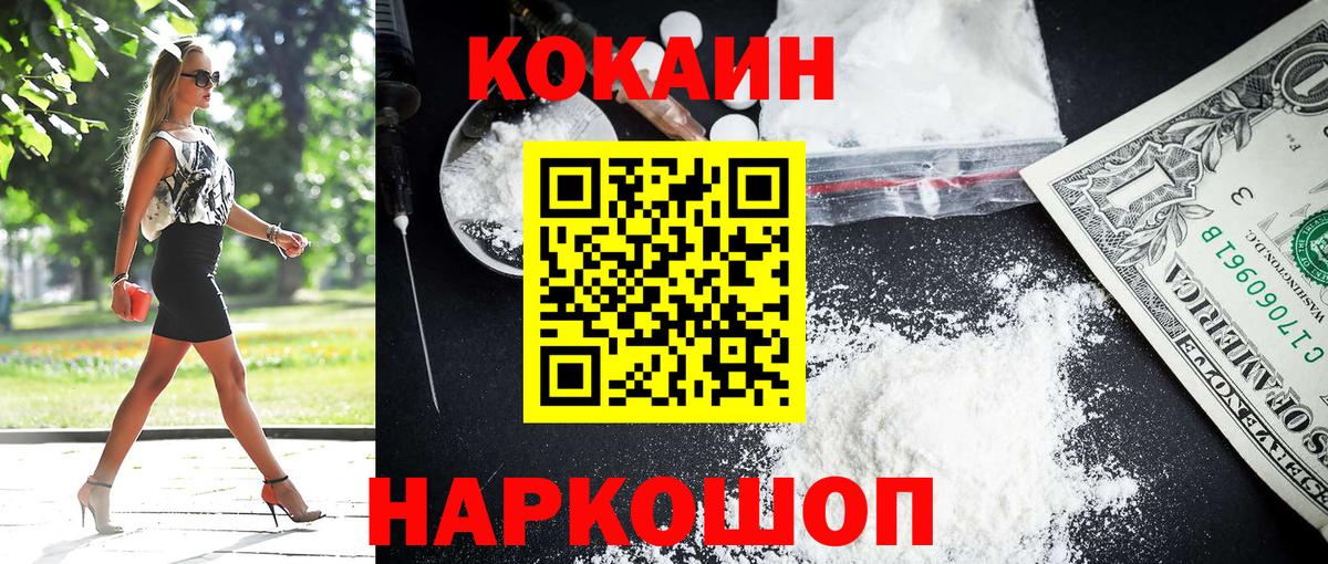 КОКАИН VHQ  Вход с VPN  Cocaine 99%  Каменск-Шахтинский 