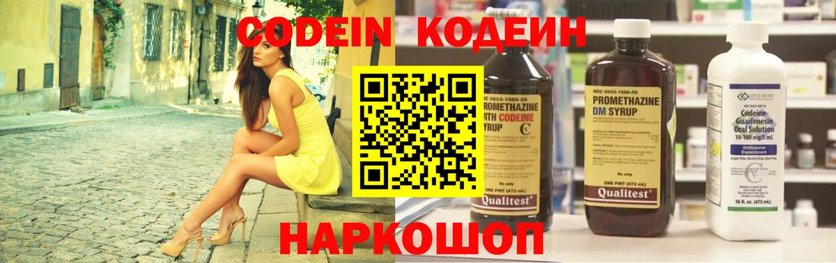 Каменск-Шахтинский  Кодеиновый сироп Lean напиток Lean (лин)  Вход с VPN 