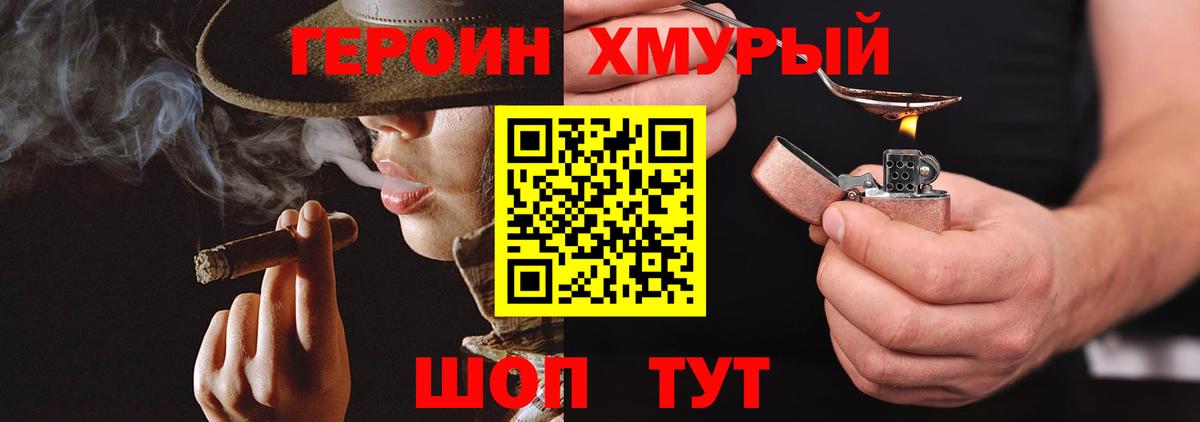 ГЕРОИН Heroin Каменск-Шахтинский