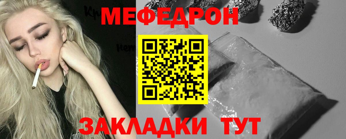 Каменск-Шахтинский  МЯУ-МЯУ мука  наркота  Мефедрон VHQ  Вход с VPN 