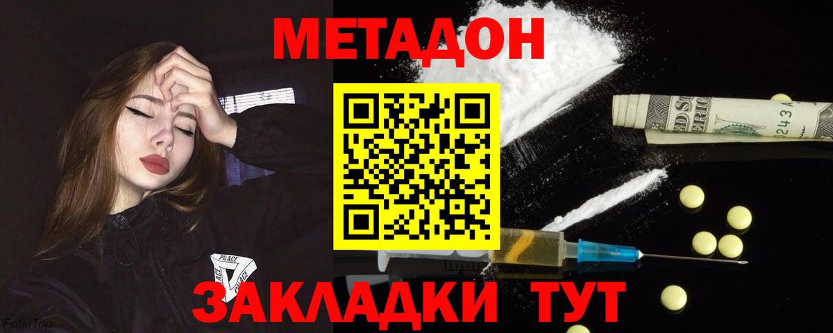 МЕТАДОН methadone Каменск-Шахтинский